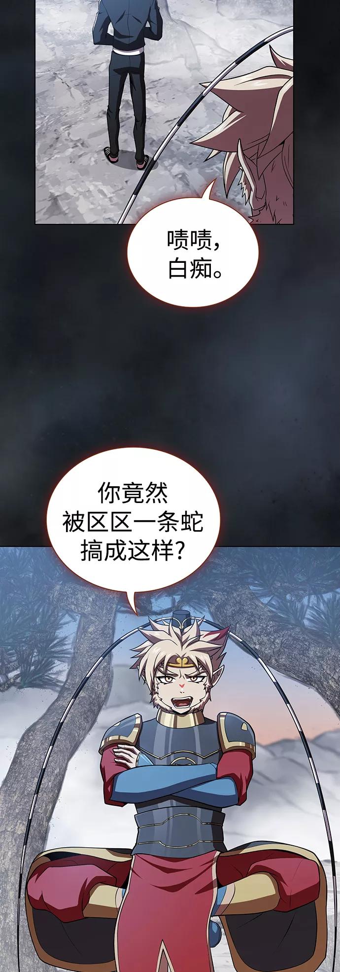 《被塔诅咒的猎人》第88话 第35页
