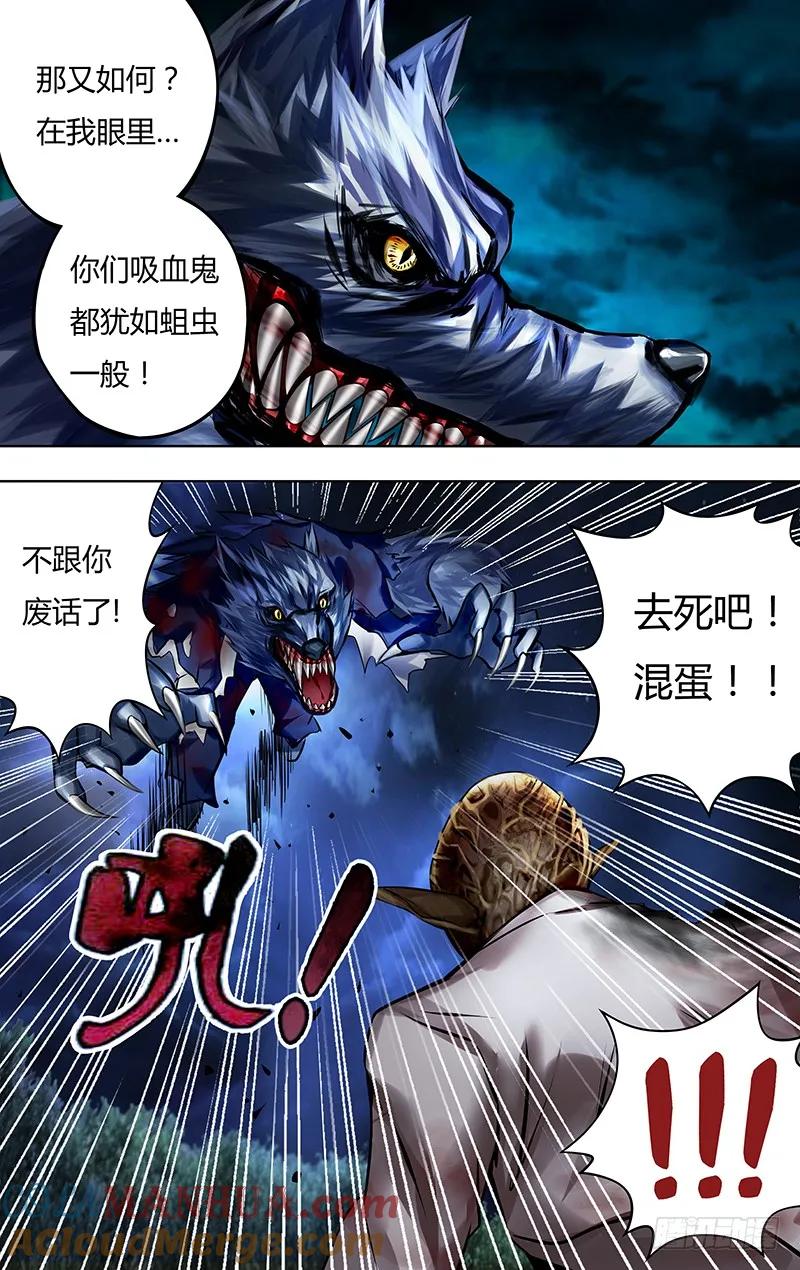 《狼人归来》9 第9话（心脏） 第3页