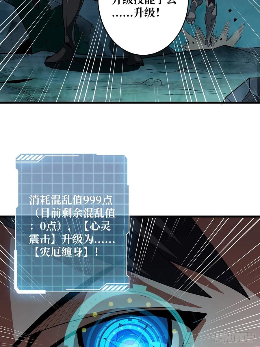《我真不是反派大佬》第8话 坐标错误 第30页