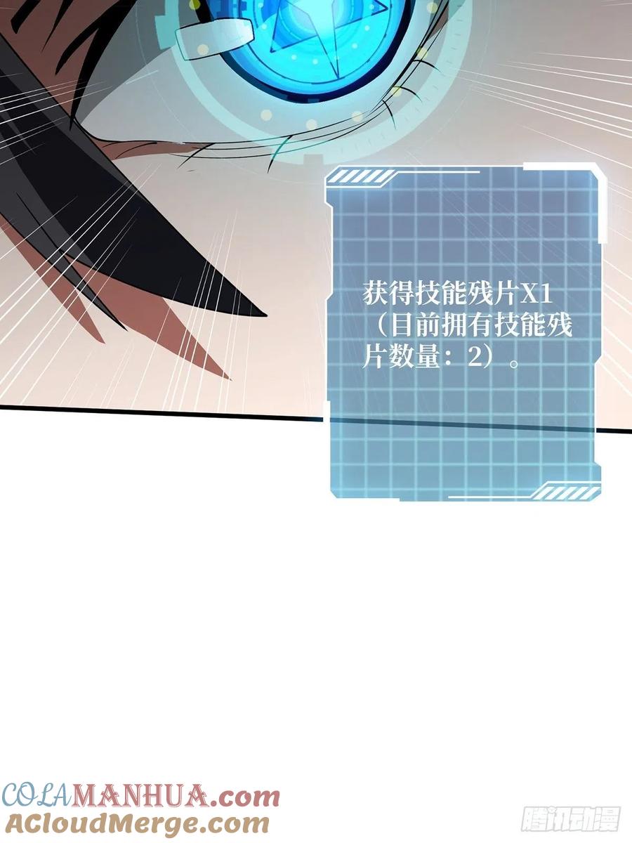 《我真不是反派大佬》第8话 坐标错误 第31页