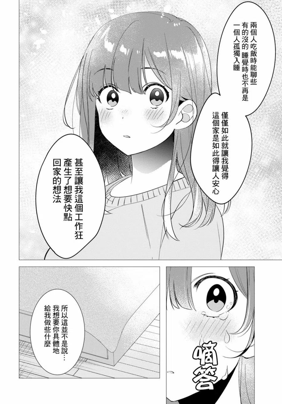 《剃须。然后捡到女高中生》9 内衣与真心 第34页