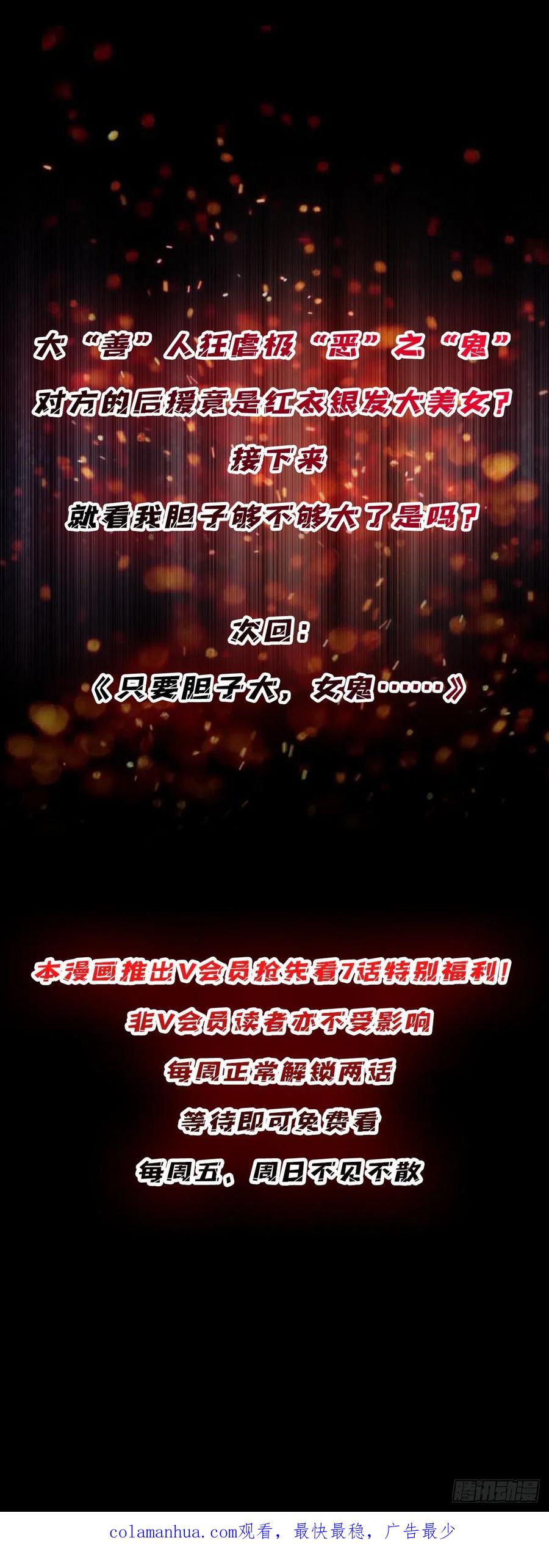 《我真不是反派大佬》第8话 坐标错误 第50页