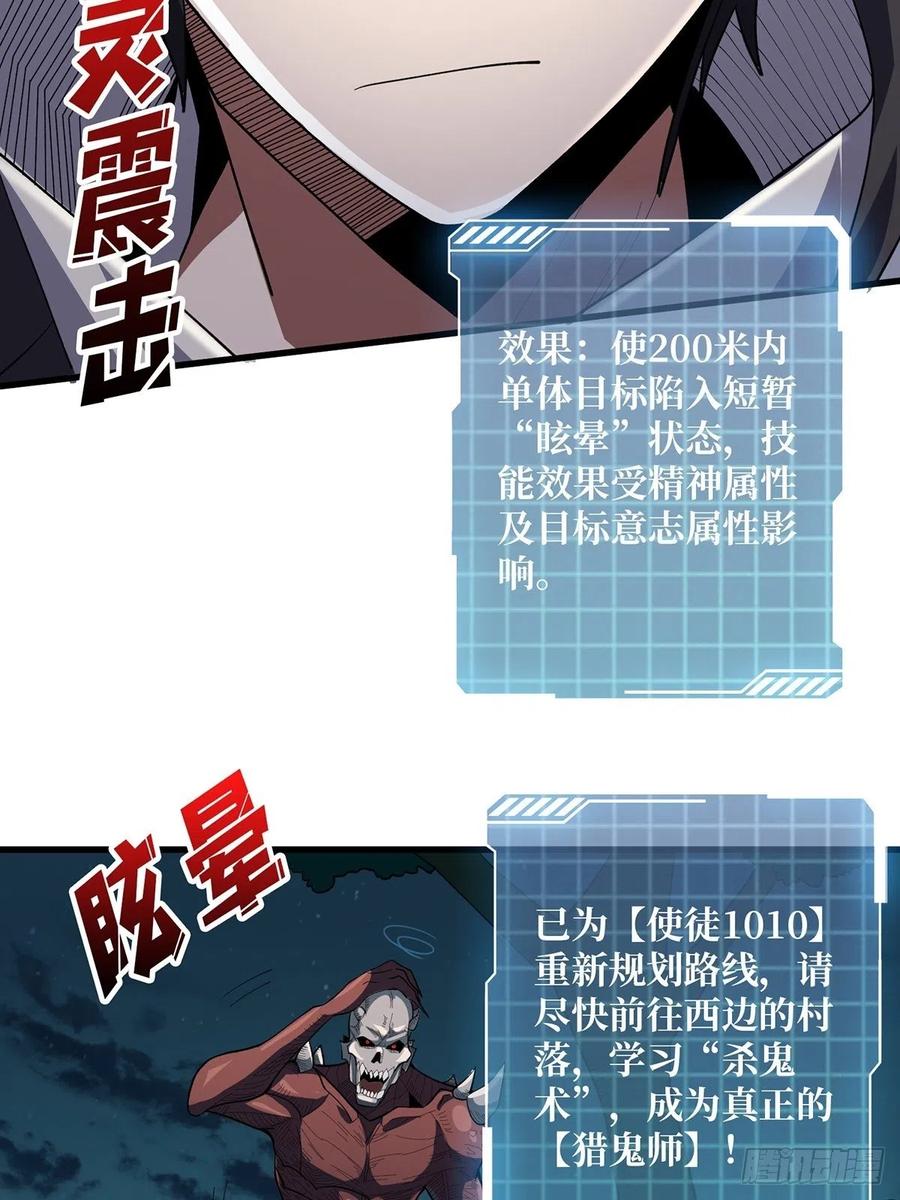 《我真不是反派大佬》第8话 坐标错误 第20页