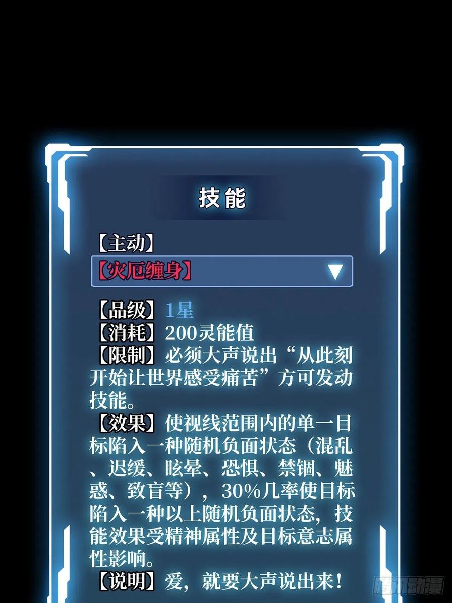 《我真不是反派大佬》第8话 坐标错误 第32页