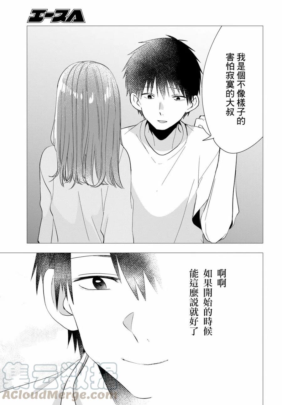 《剃须。然后捡到女高中生》9 内衣与真心 第35页