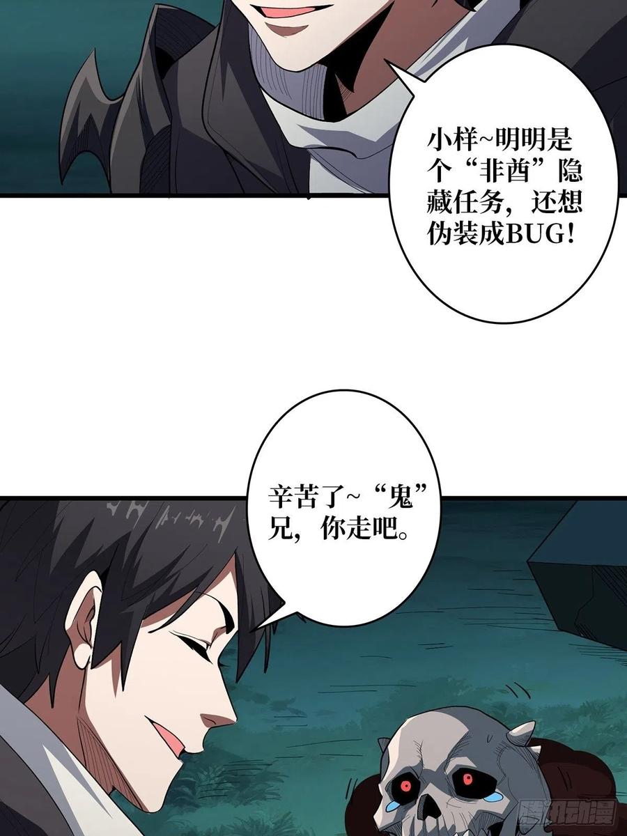 《我真不是反派大佬》第8话 坐标错误 第27页