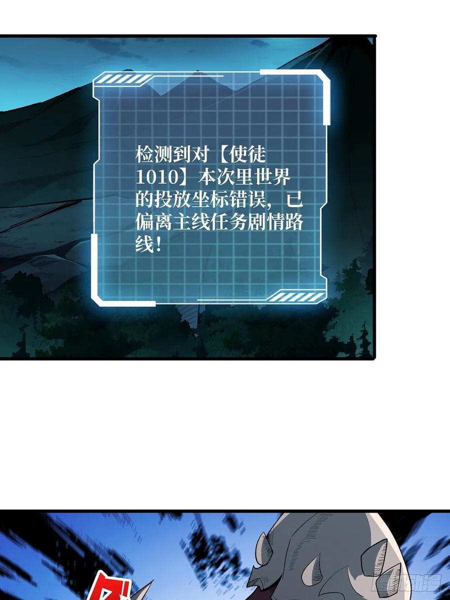 《我真不是反派大佬》第8话 坐标错误 第15页