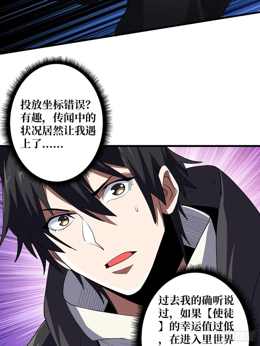 《我真不是反派大佬》第8话 坐标错误 第18页
