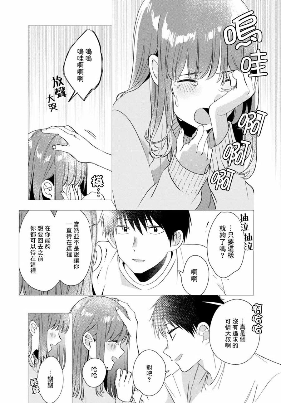 《剃须。然后捡到女高中生》9 内衣与真心 第38页
