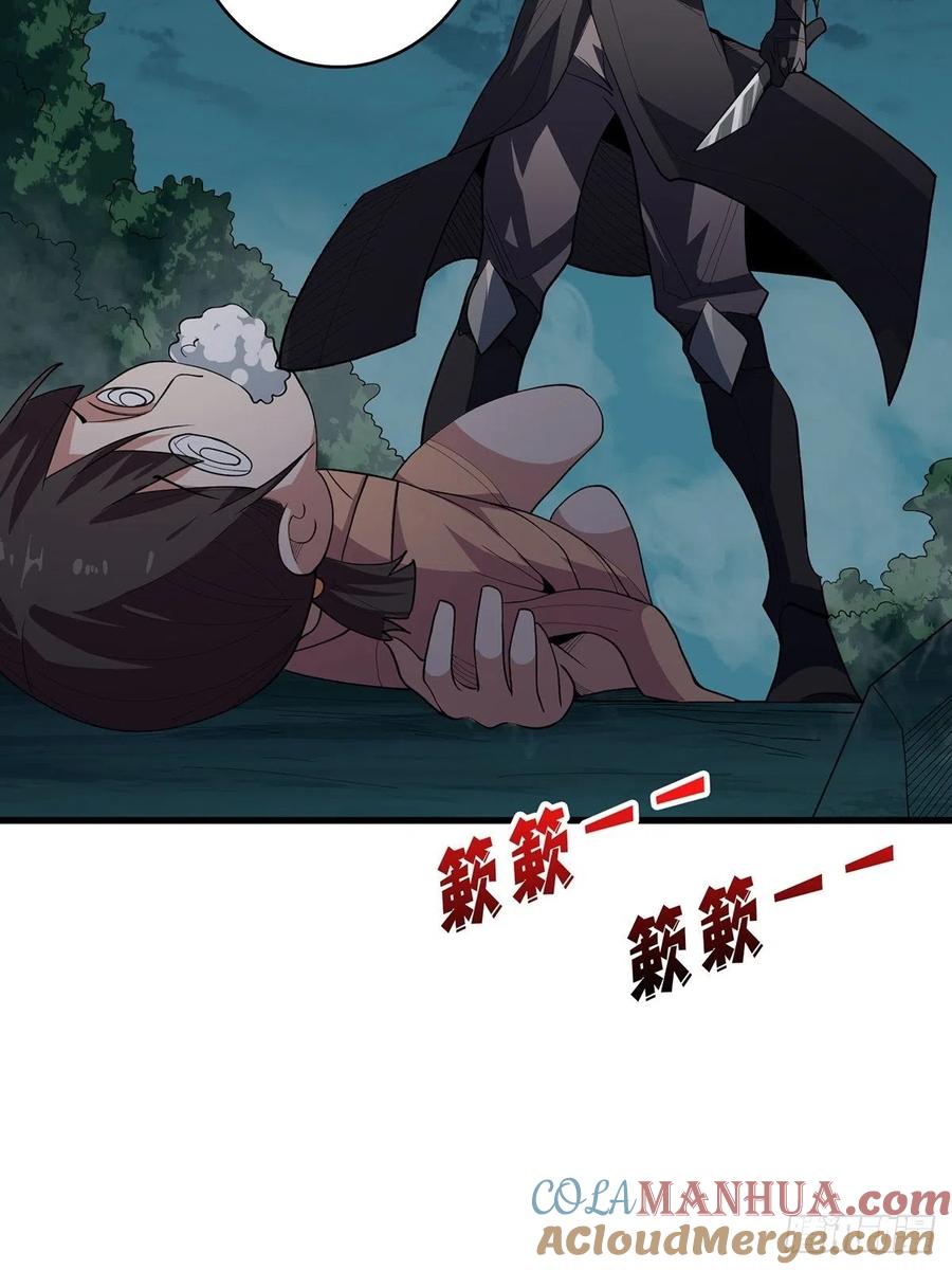 《我真不是反派大佬》第8话 坐标错误 第46页