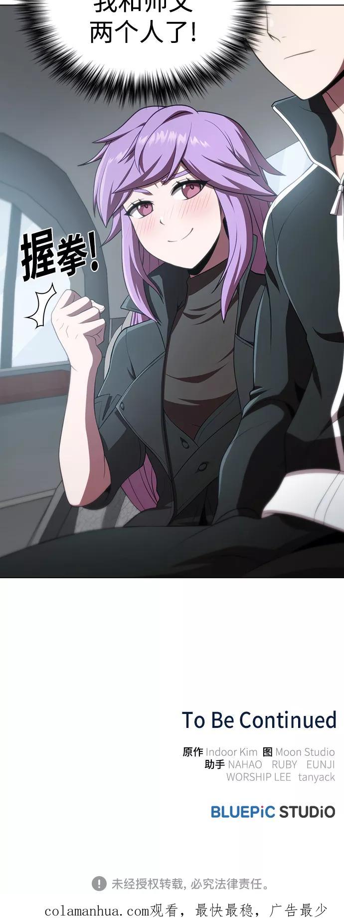 《被塔诅咒的猎人》第89话 第68页