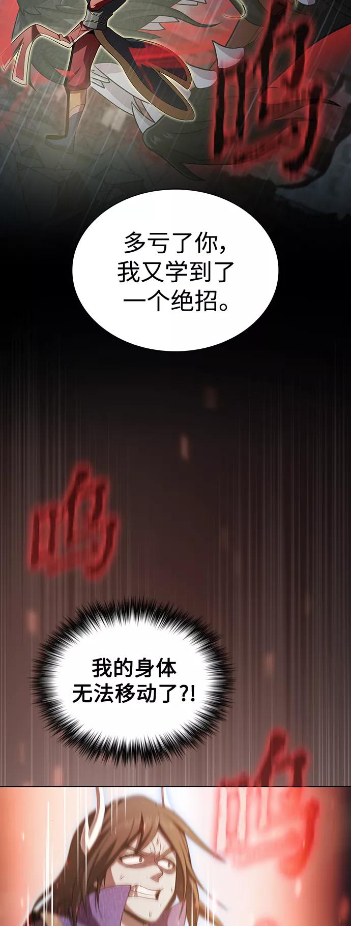 《被塔诅咒的猎人》第89话 第48页