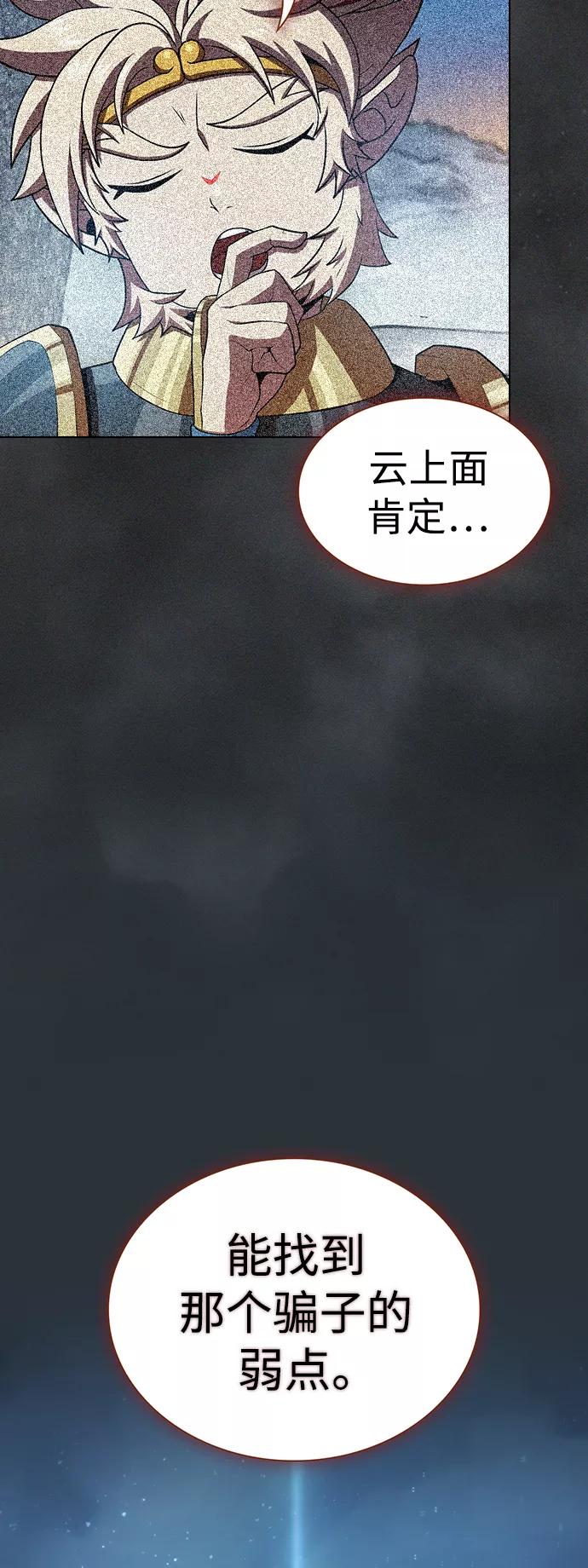 《被塔诅咒的猎人》第89话 第17页
