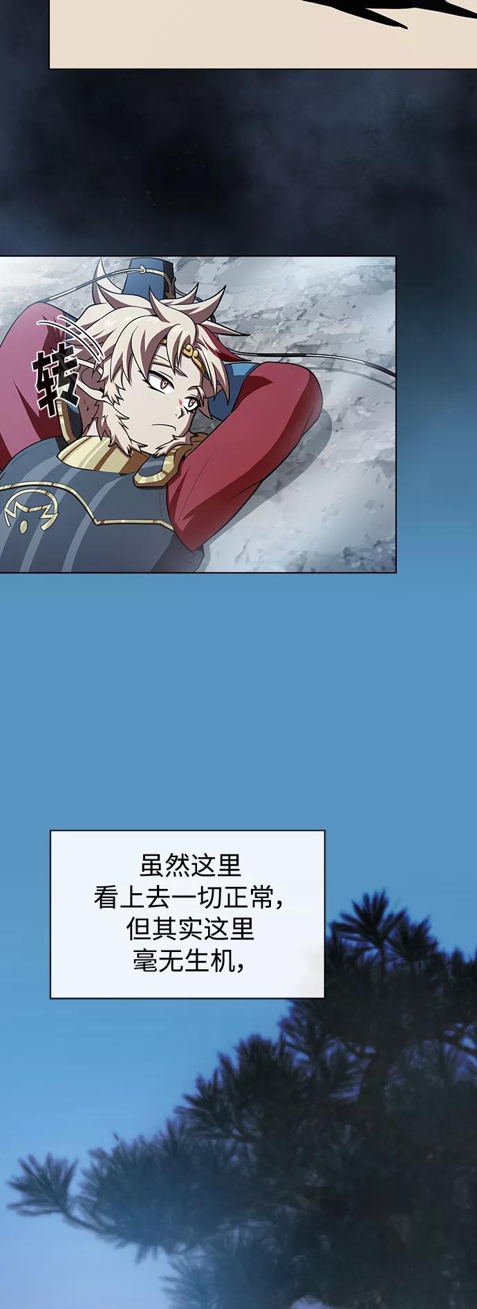 《被塔诅咒的猎人》第89话 第6页