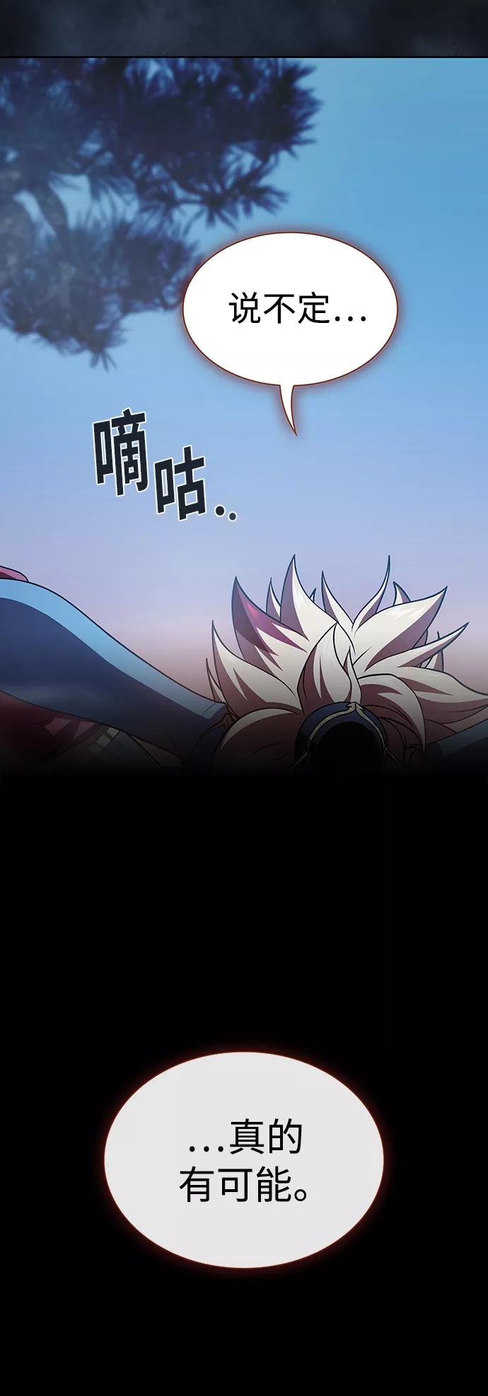 《被塔诅咒的猎人》第89话 第8页