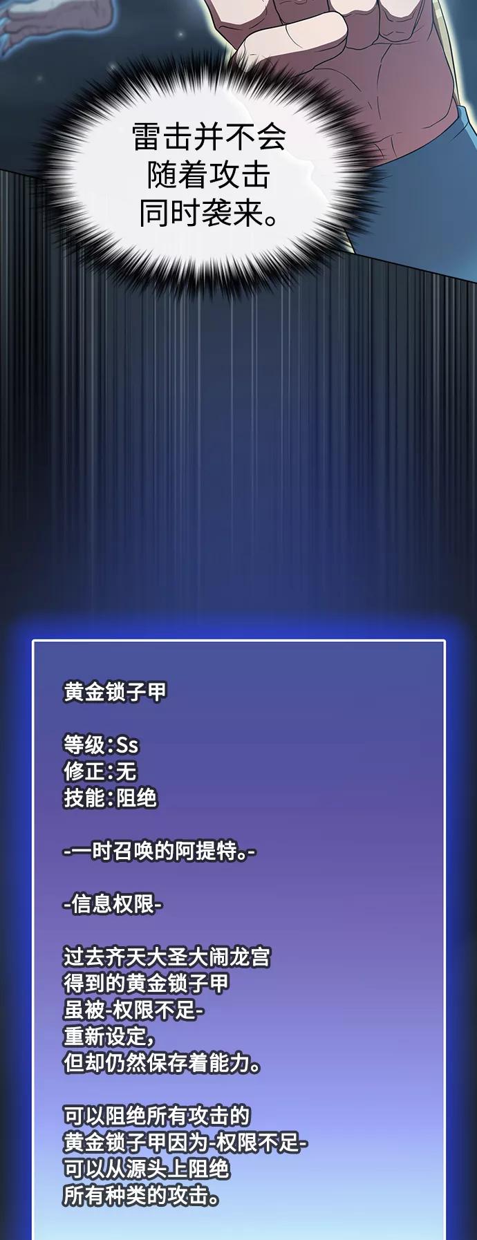 《被塔诅咒的猎人》第89话 第24页