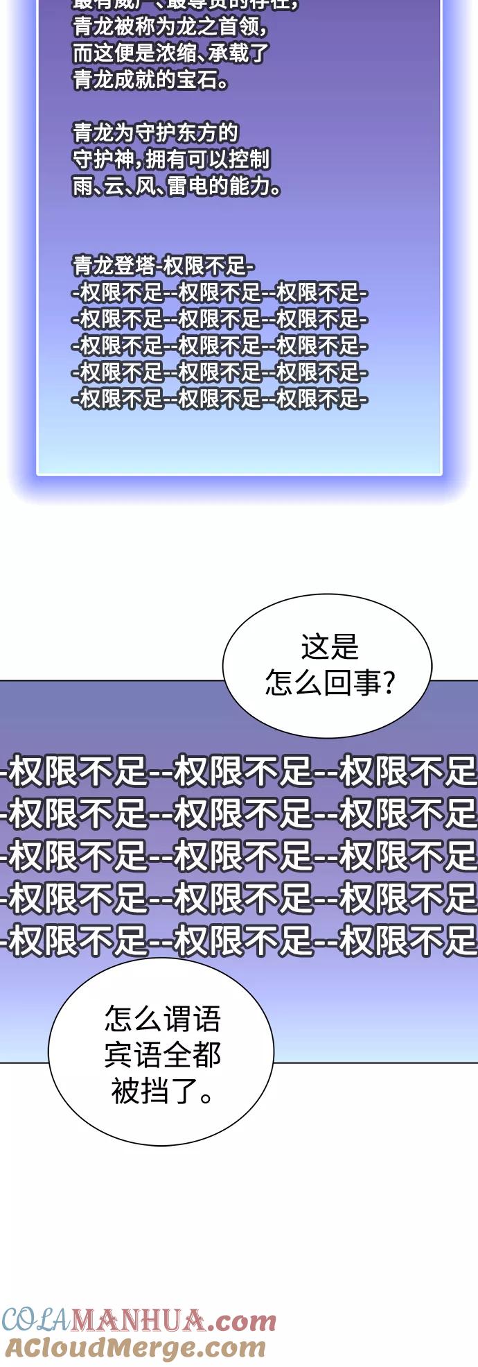 《被塔诅咒的猎人》第89话 第61页