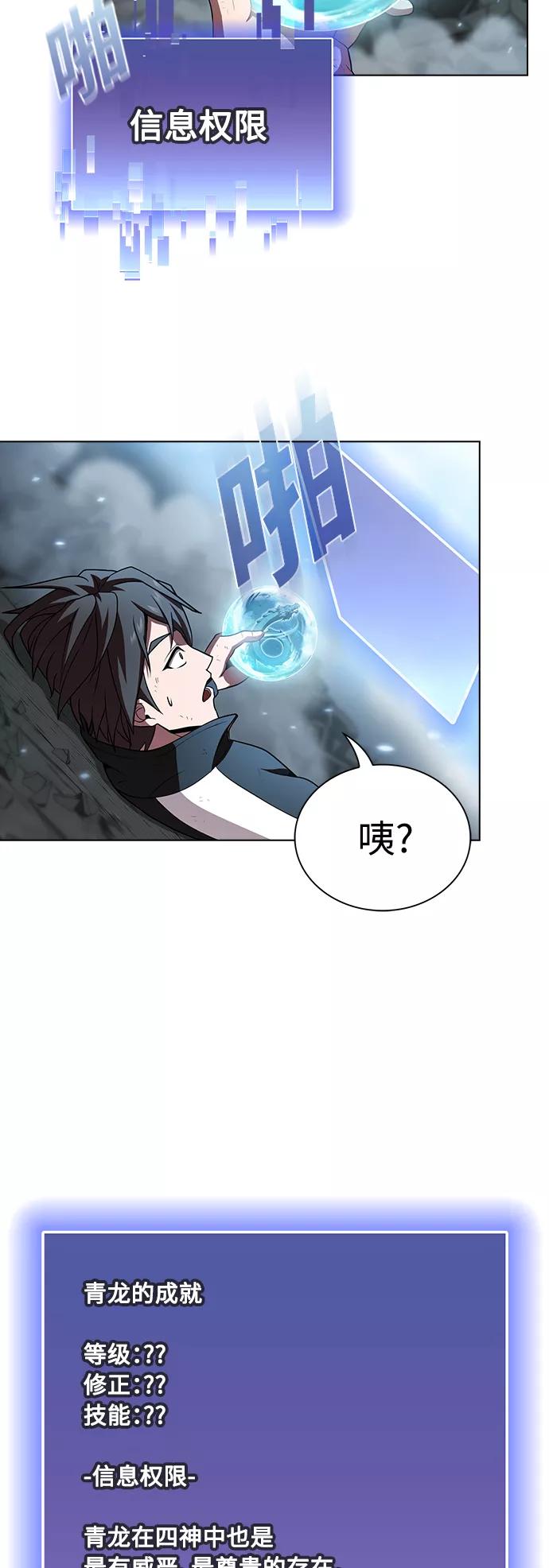 《被塔诅咒的猎人》第89话 第60页