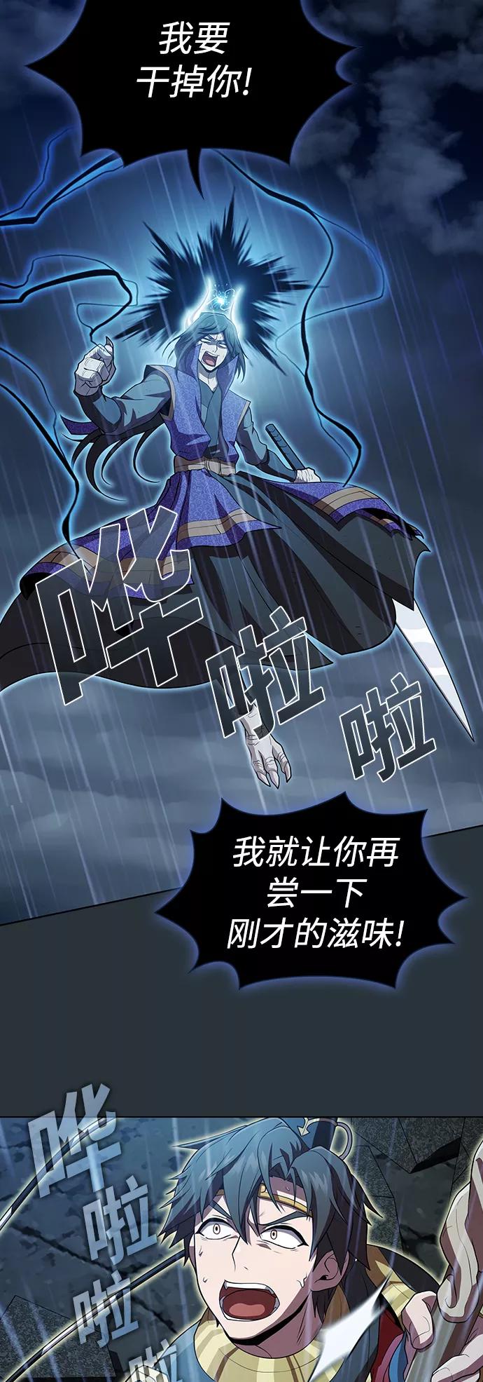 《被塔诅咒的猎人》第89话 第38页