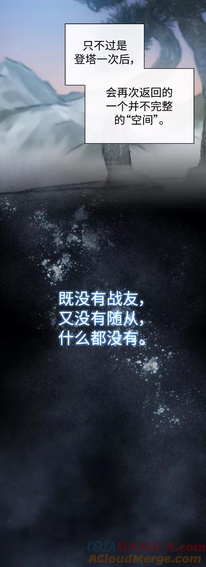 《被塔诅咒的猎人》第89话 第7页