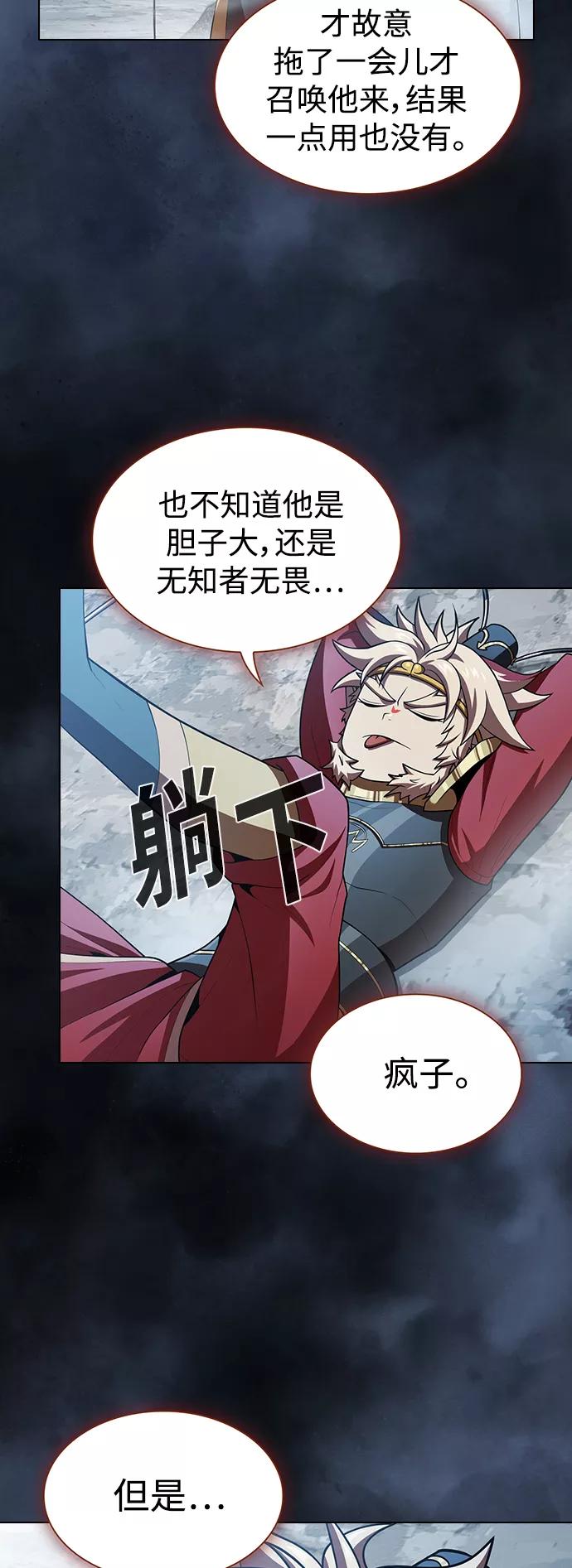 《被塔诅咒的猎人》第89话 第3页
