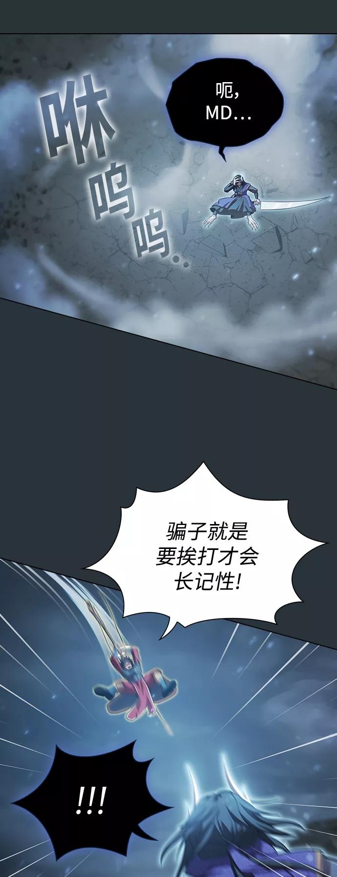 《被塔诅咒的猎人》第89话 第26页