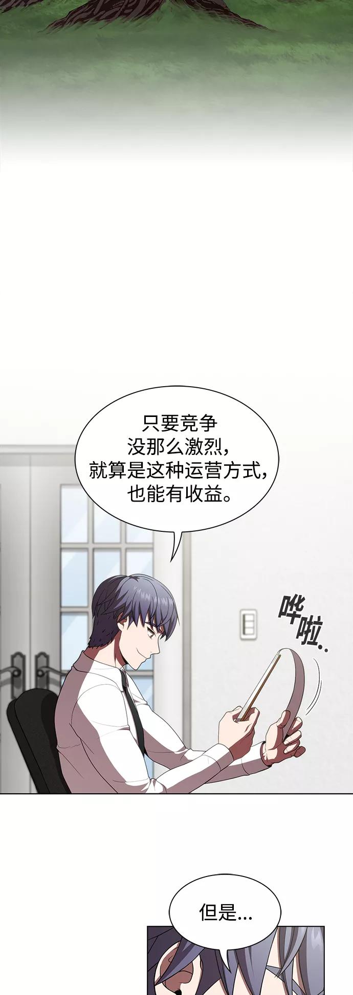 《被塔诅咒的猎人》第90话 第51页