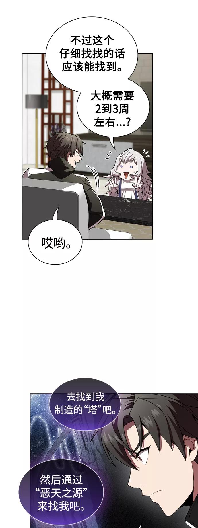 《被塔诅咒的猎人》第90话 第18页