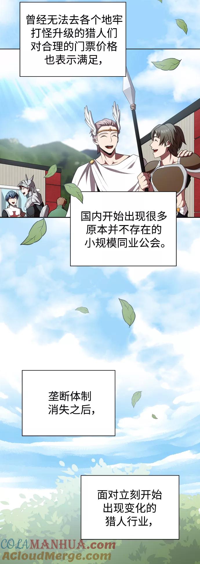 《被塔诅咒的猎人》第90话 第49页