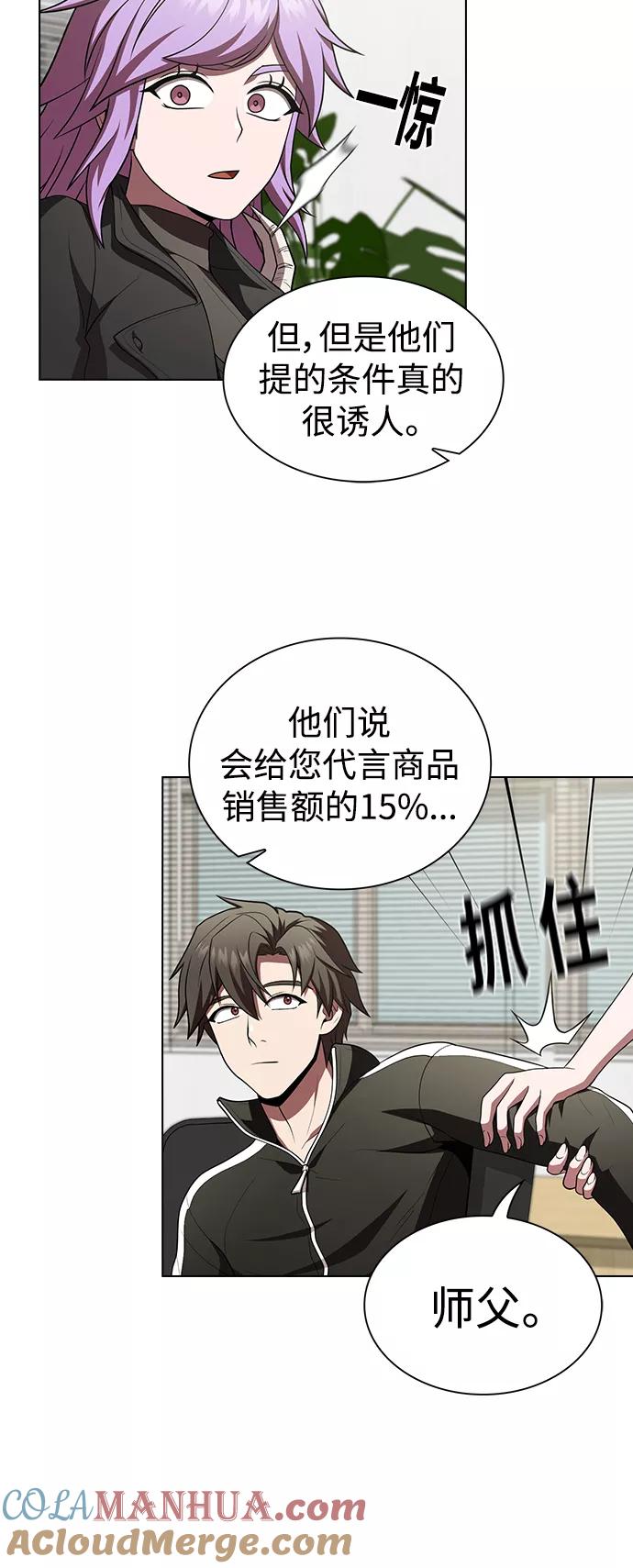 《被塔诅咒的猎人》第90话 第40页