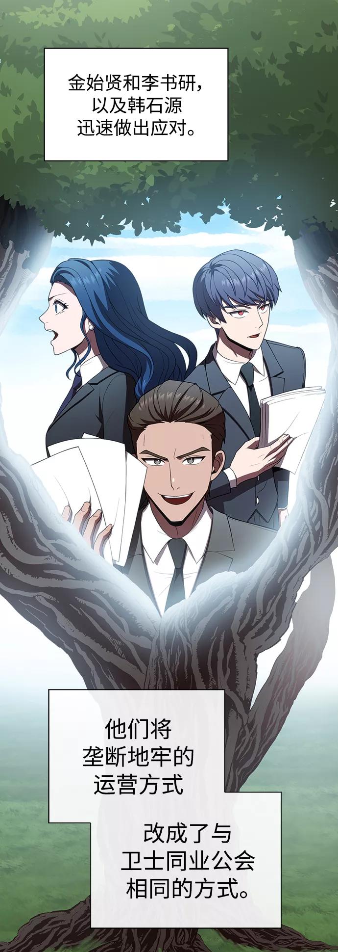 《被塔诅咒的猎人》第90话 第50页