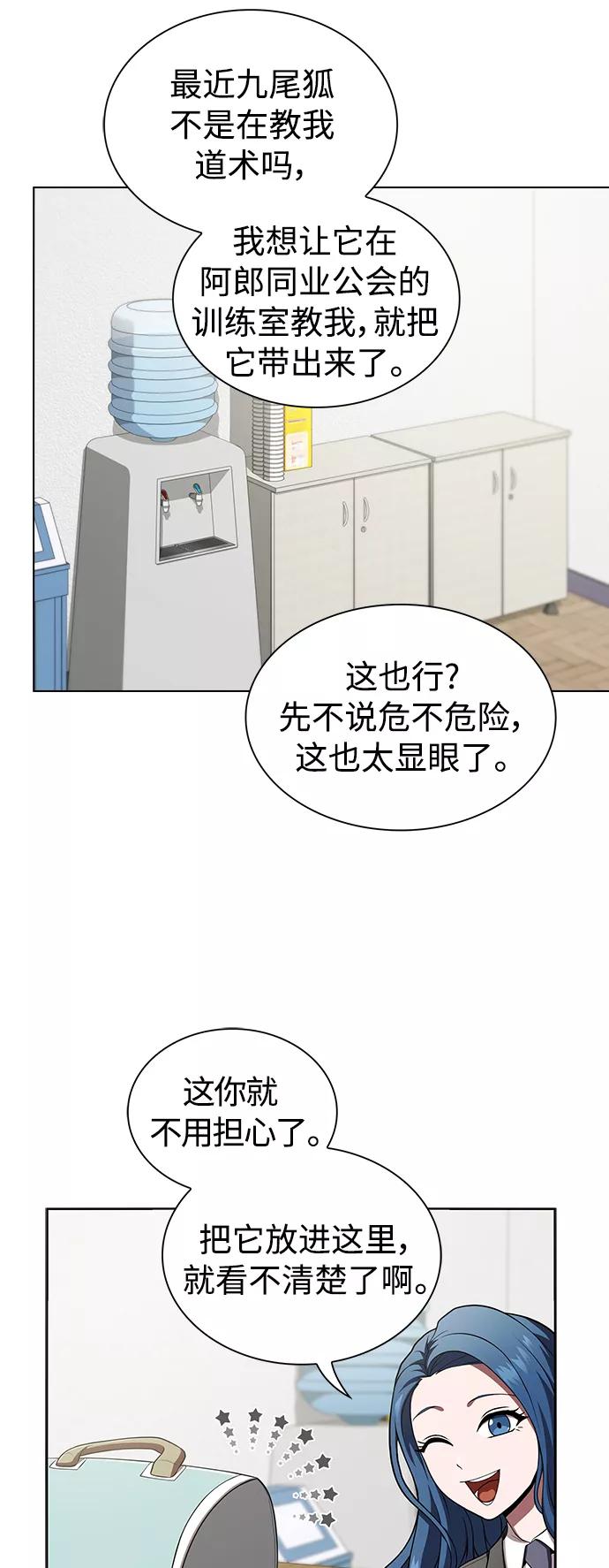 《被塔诅咒的猎人》第90话 第54页