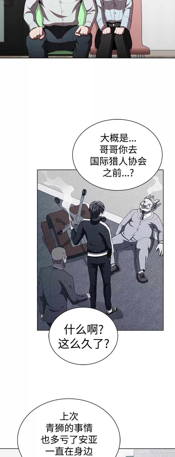 《被塔诅咒的猎人》第90话 第32页