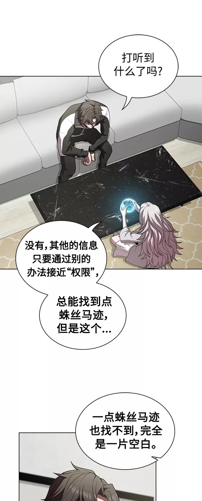 《被塔诅咒的猎人》第90话 第11页