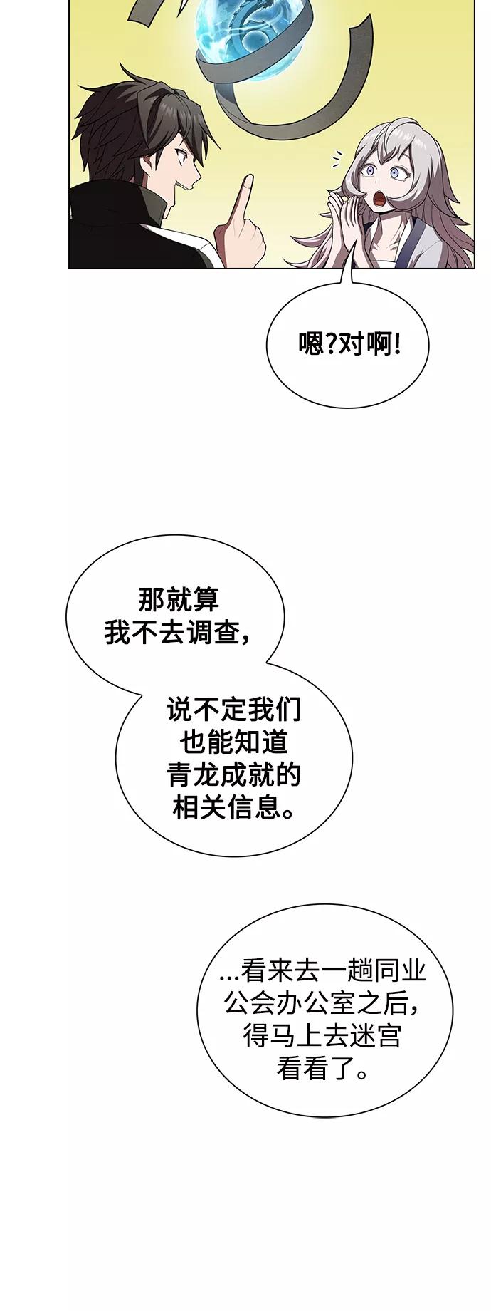《被塔诅咒的猎人》第90话 第20页