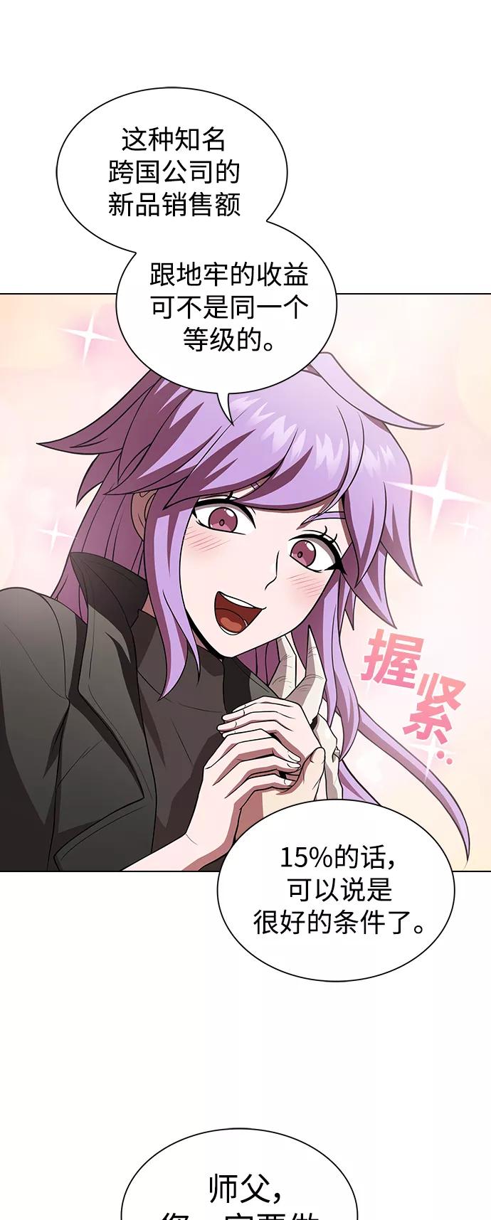 《被塔诅咒的猎人》第90话 第41页