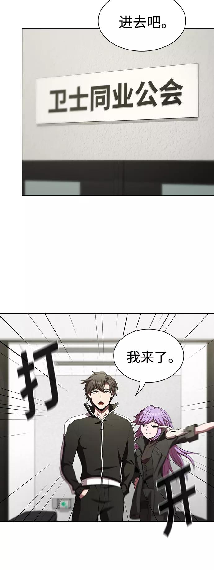 《被塔诅咒的猎人》第90话 第27页