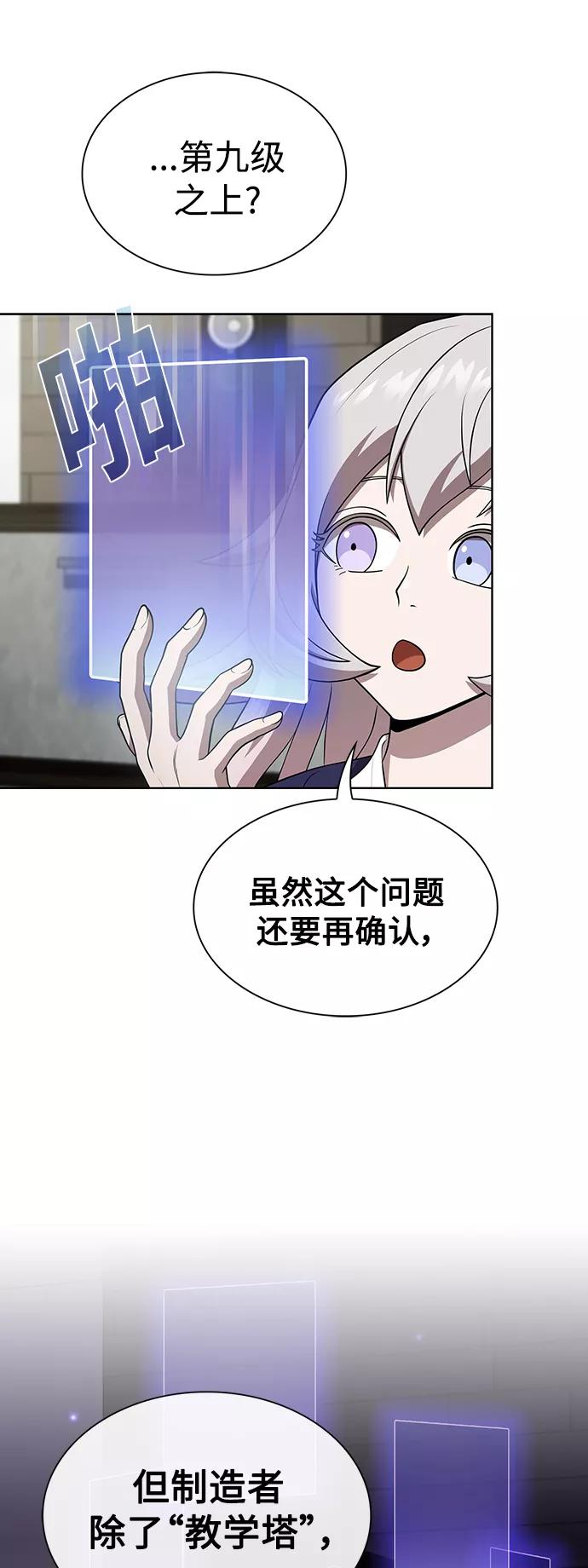 《被塔诅咒的猎人》第90话 第14页