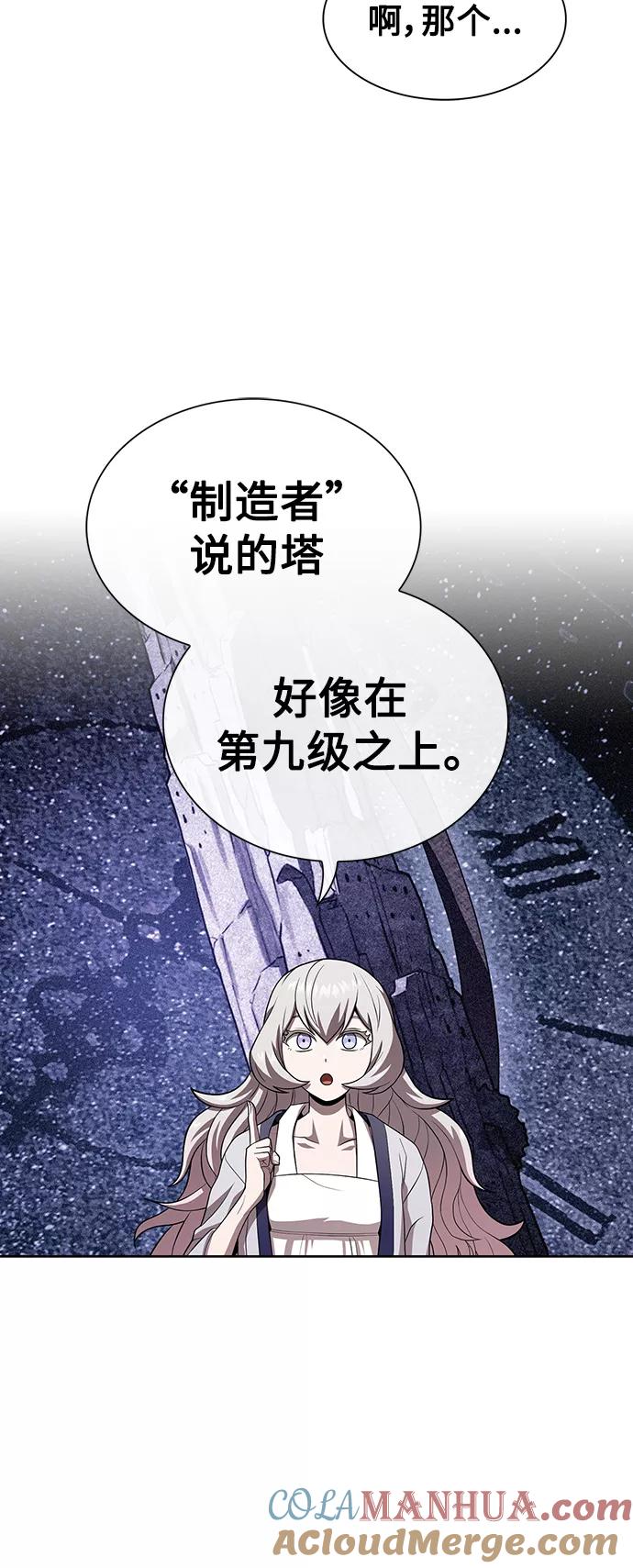 《被塔诅咒的猎人》第90话 第13页