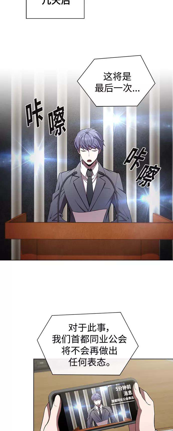《被塔诅咒的猎人》第90话 第44页