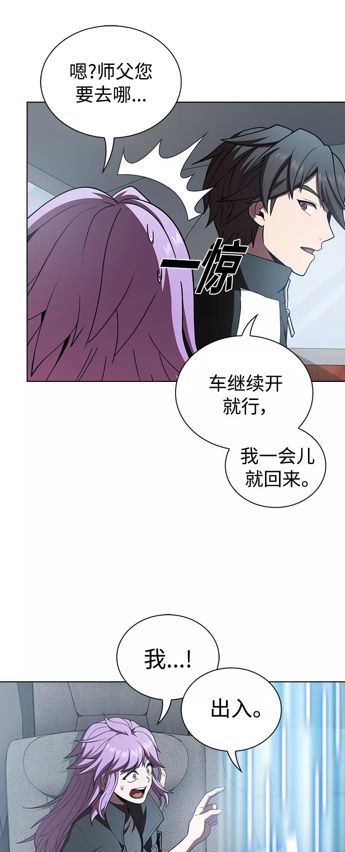 《被塔诅咒的猎人》第90话 第5页