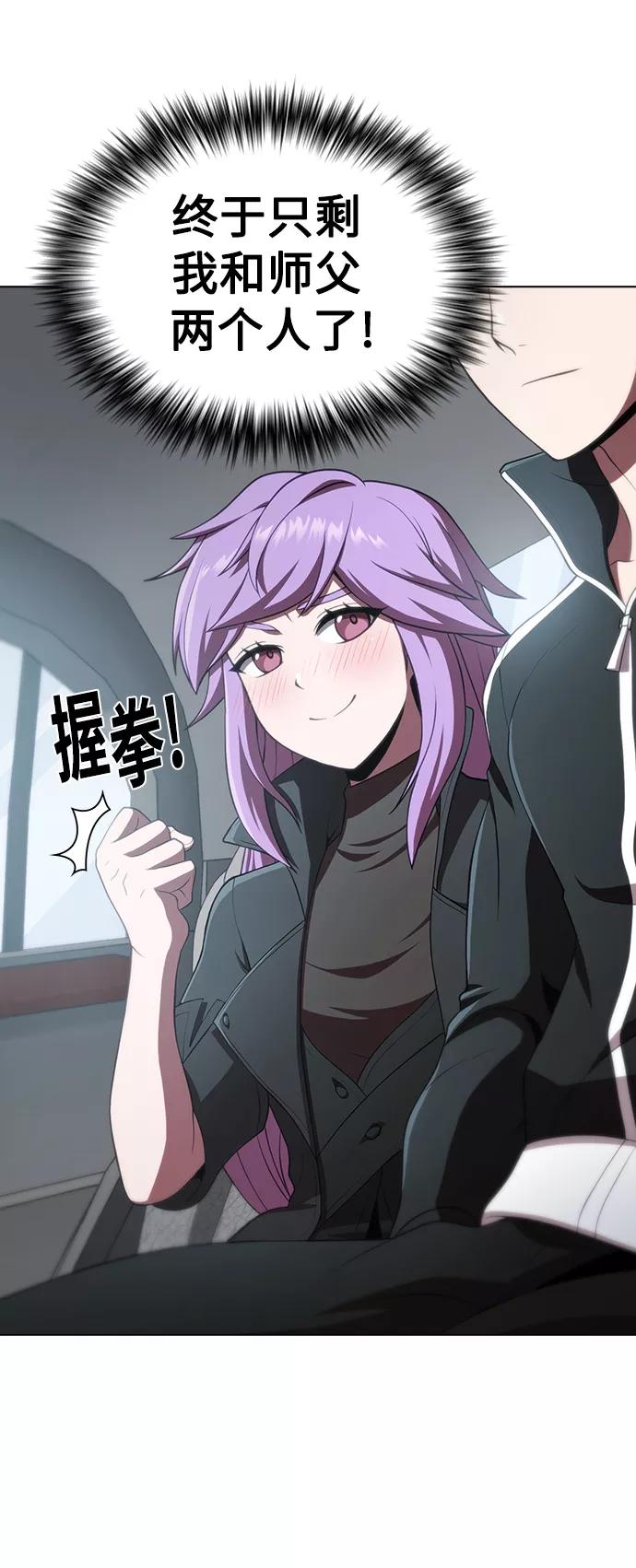 《被塔诅咒的猎人》第90话 第2页