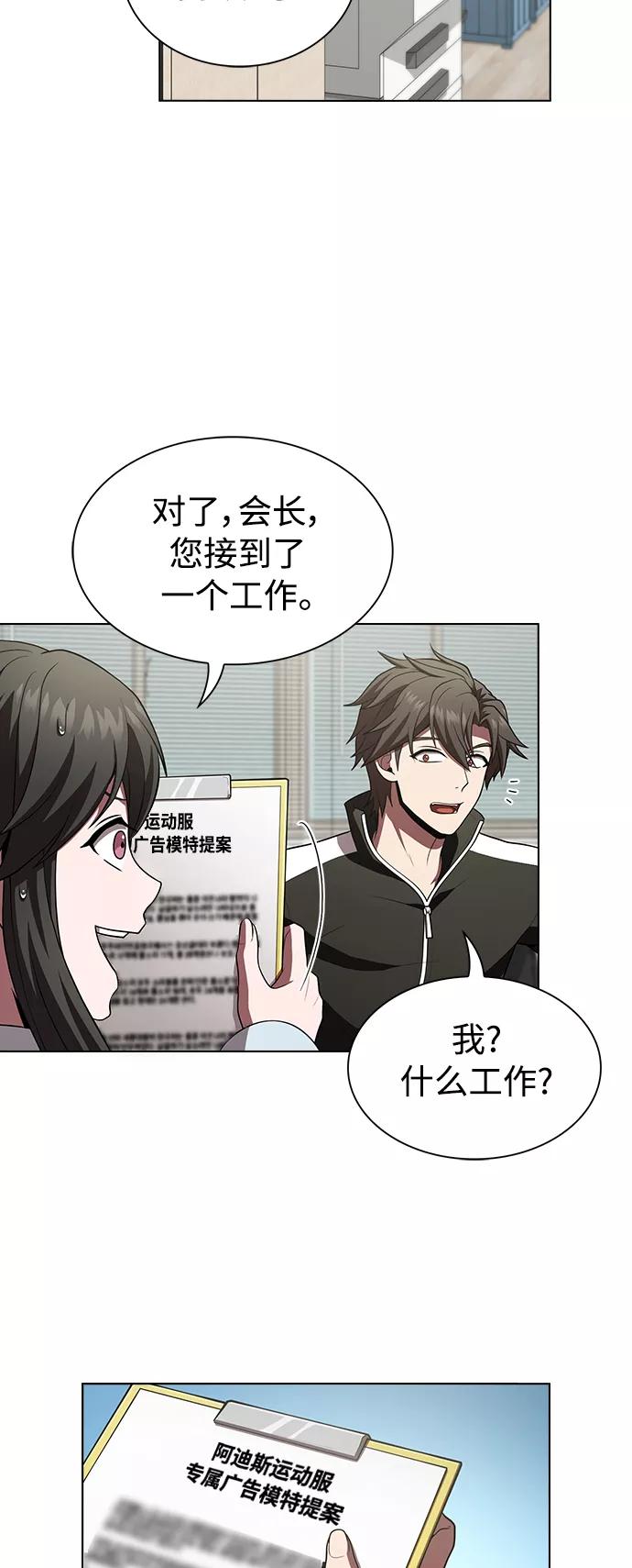 《被塔诅咒的猎人》第90话 第38页