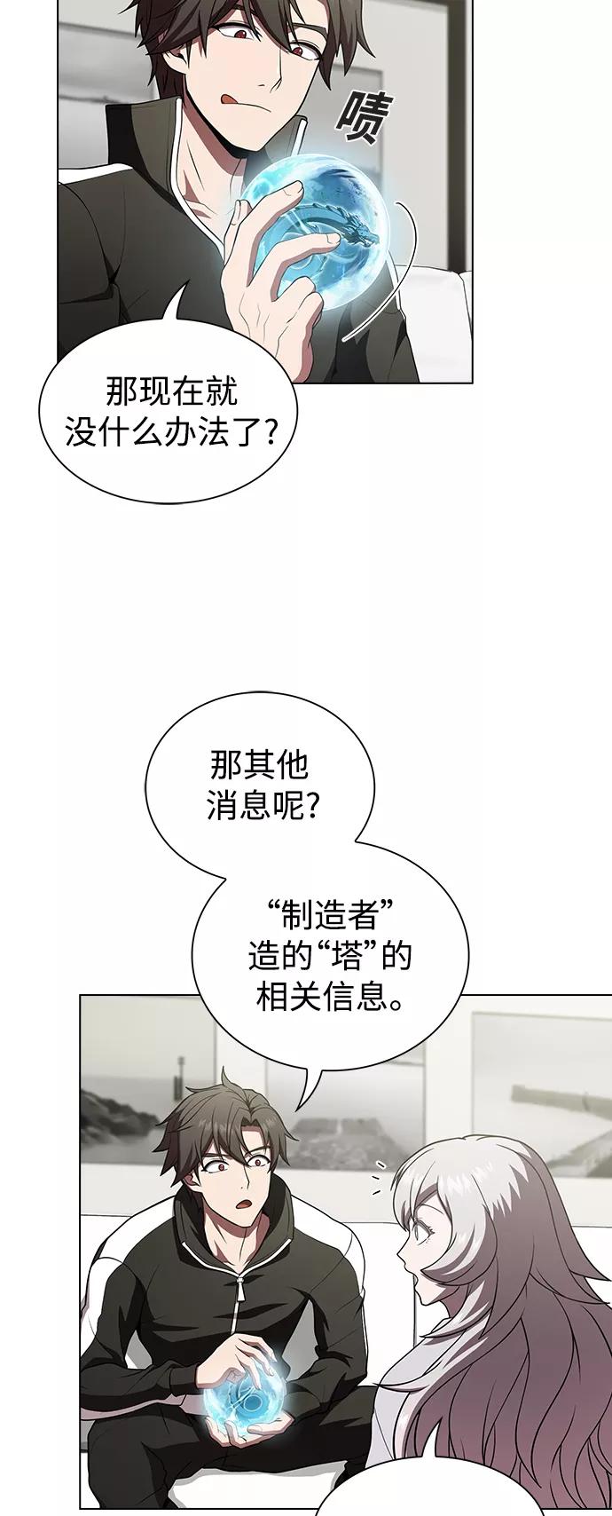 《被塔诅咒的猎人》第90话 第12页
