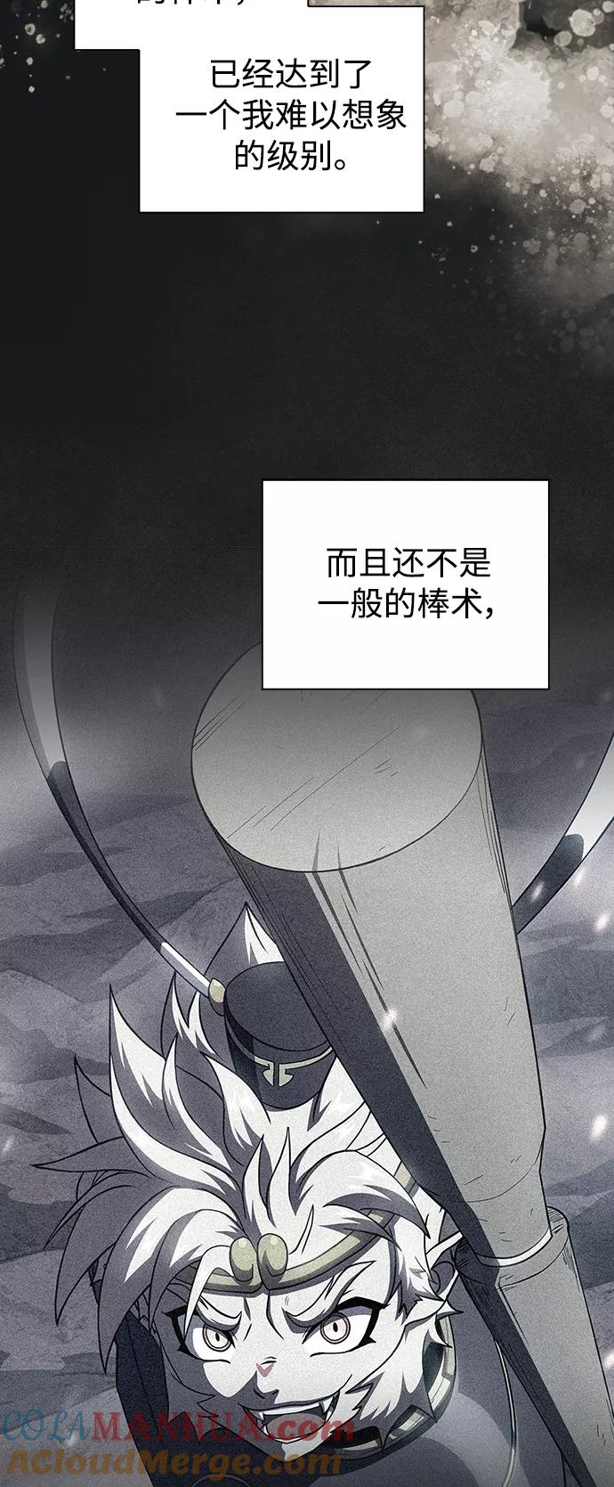 《被塔诅咒的猎人》第91话 第25页