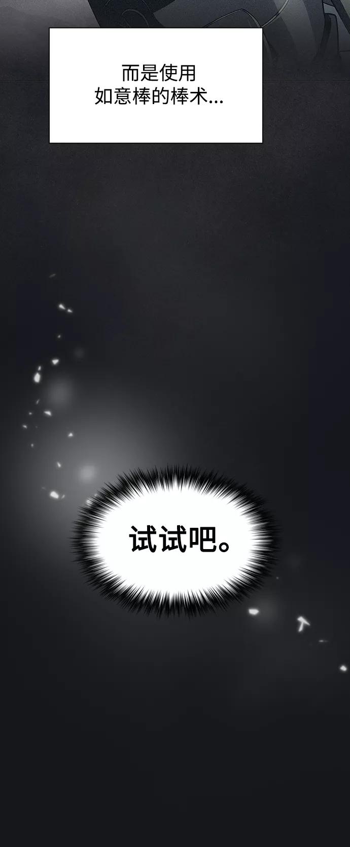 《被塔诅咒的猎人》第91话 第26页