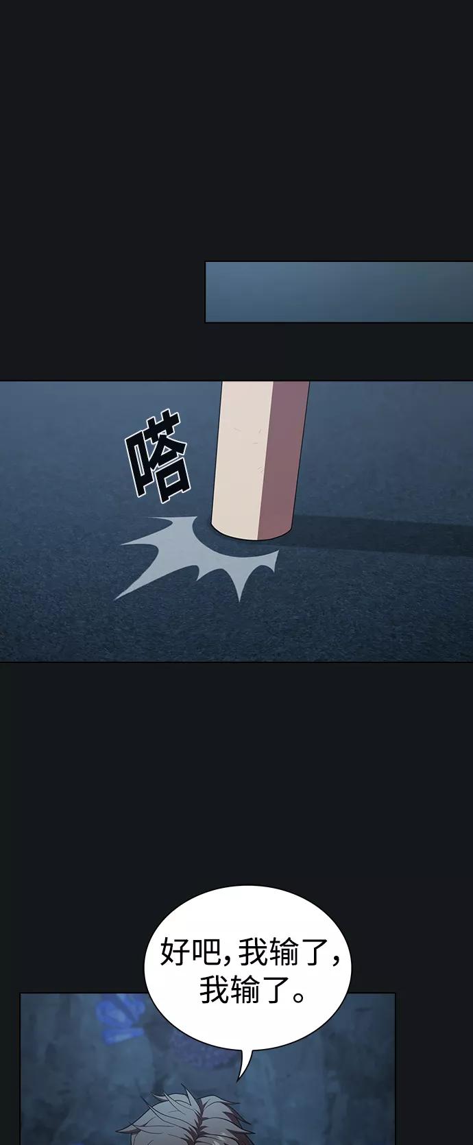 《被塔诅咒的猎人》第91话 第23页