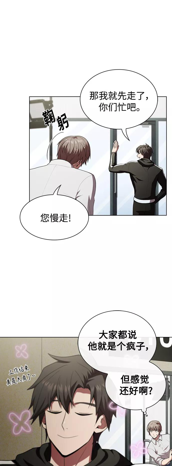 《被塔诅咒的猎人》第91话 第3页