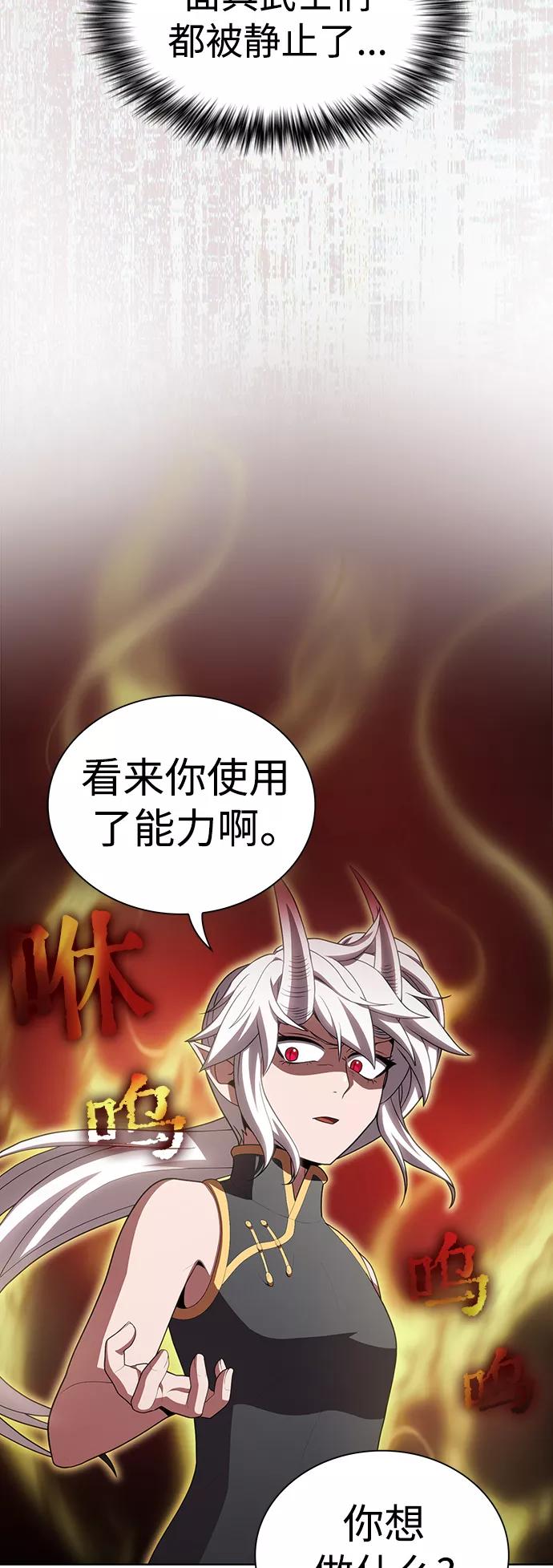 《被塔诅咒的猎人》第91话 第48页