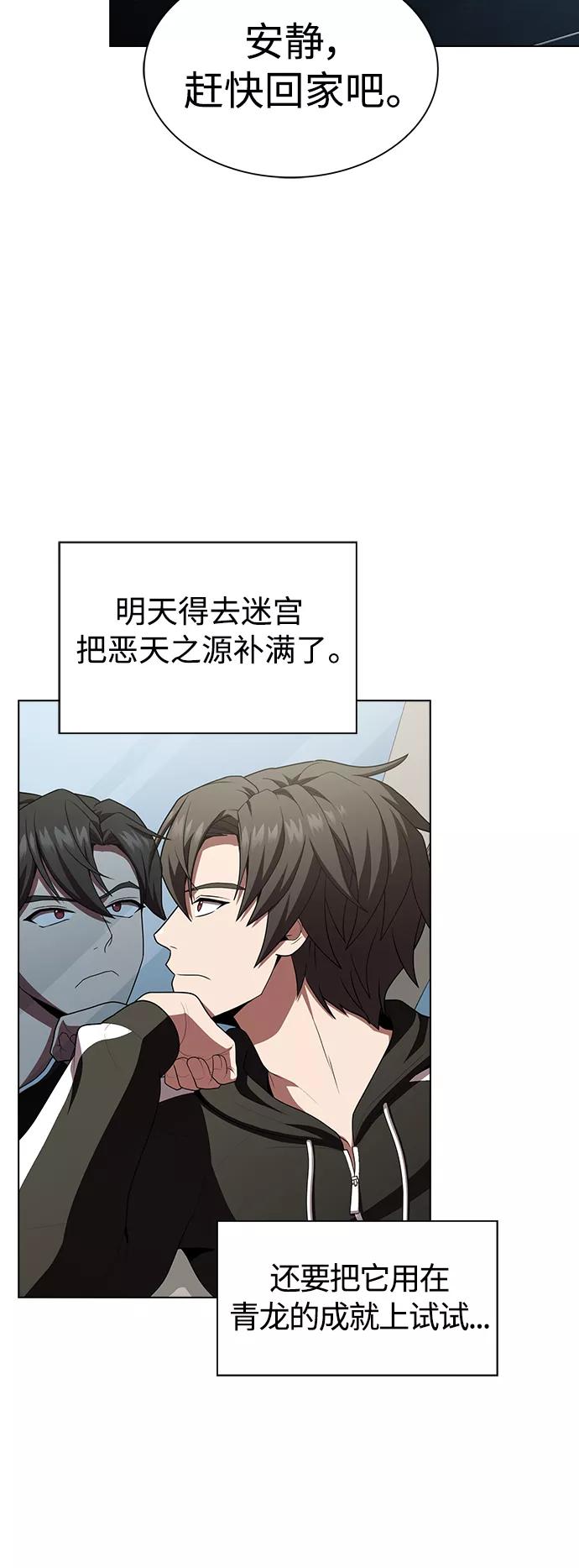 《被塔诅咒的猎人》第91话 第6页